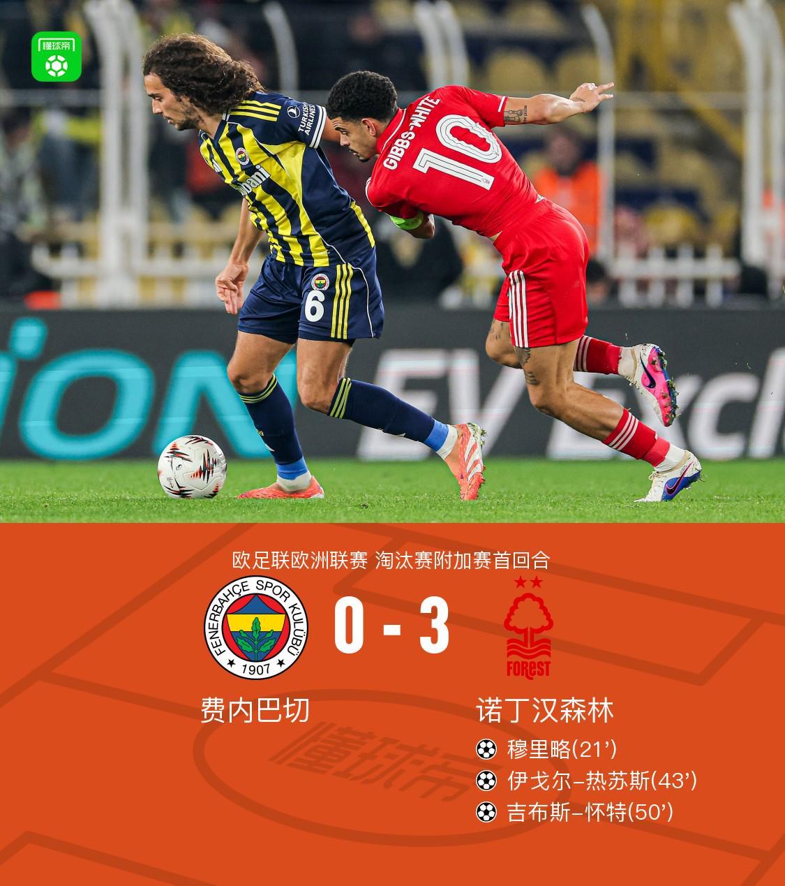 开云新版App下载-森林3-0费内巴切，吉布斯-怀特、热苏斯互相传射，穆里略破门