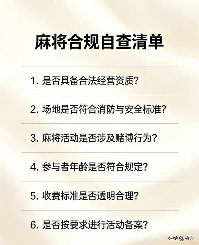 开云新版App下载-所有人注意！2026年聚众打麻将将被重点监管，自查别中招